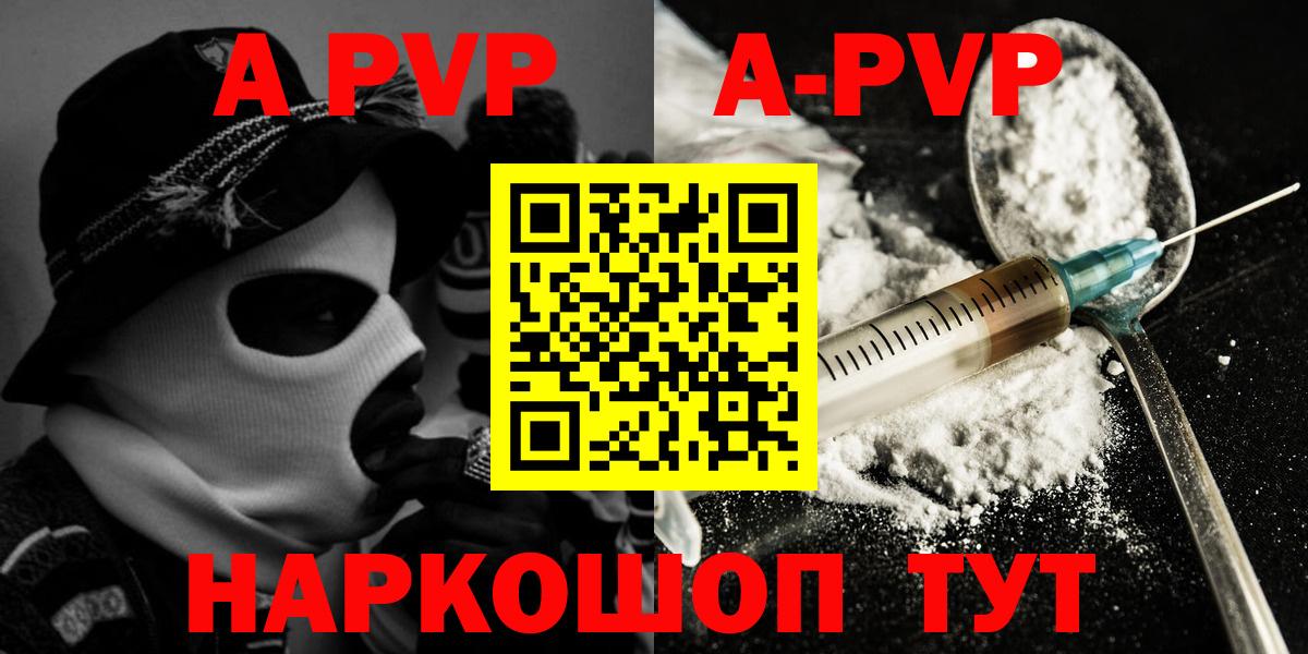 А ПВП VHQ  Alpha-PVP  Соликамск  Вход с VPN  A-PVP мука  APVP мука 