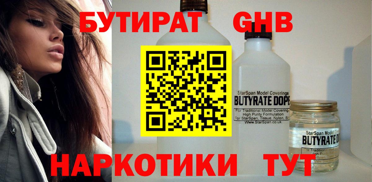 Бутират Butirat Соликамск