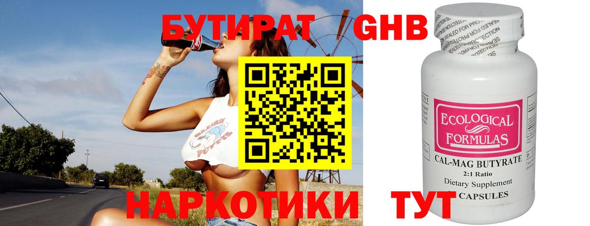 Соликамск  БУТИРАТ BDO 33%  Вход с VPN 