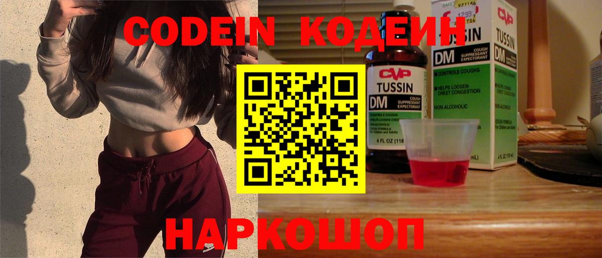 Кодеин Purple Drank  Вход с VPN  Соликамск 