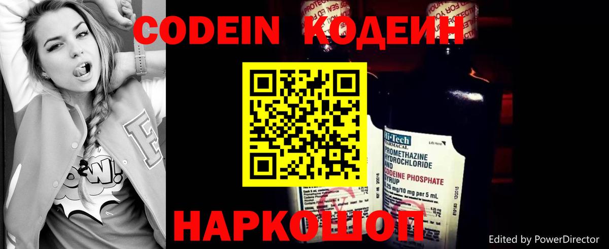 Кодеин напиток Lean (лин) Соликамск