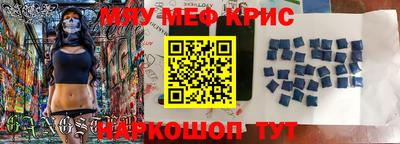 мяу мяу кристалл Гусиноозёрск